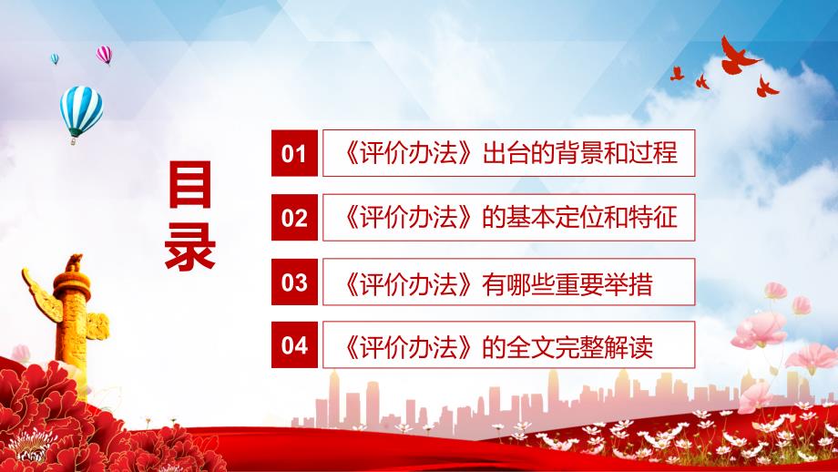 要扭转不科学的教育评价导向解读《“双一流”建设成效评价办法（试行）》PPT授课课件_第3页