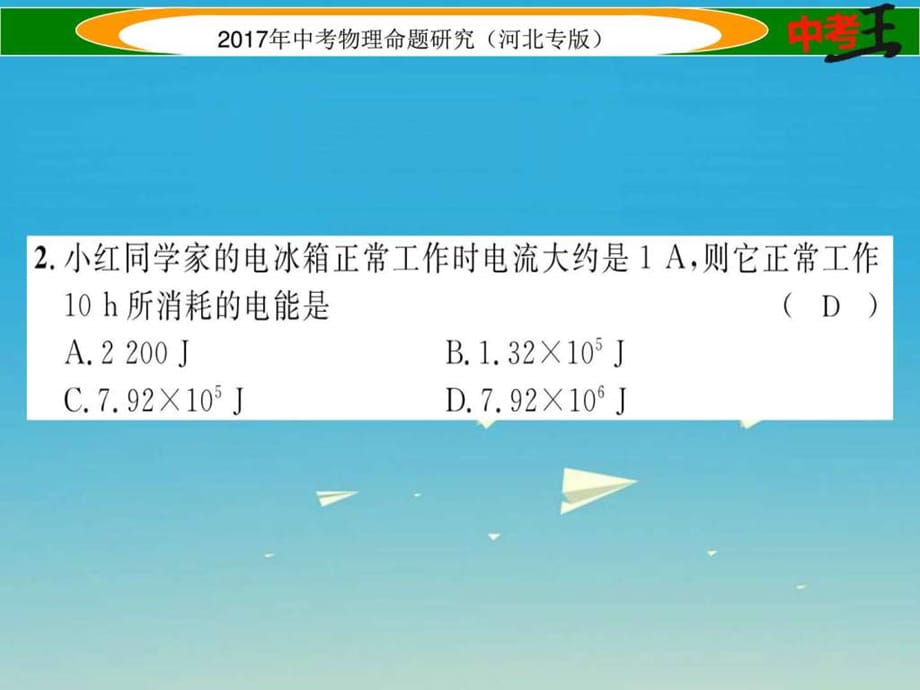 201x届中考物理总复习电学综合测试卷(二)_第3页