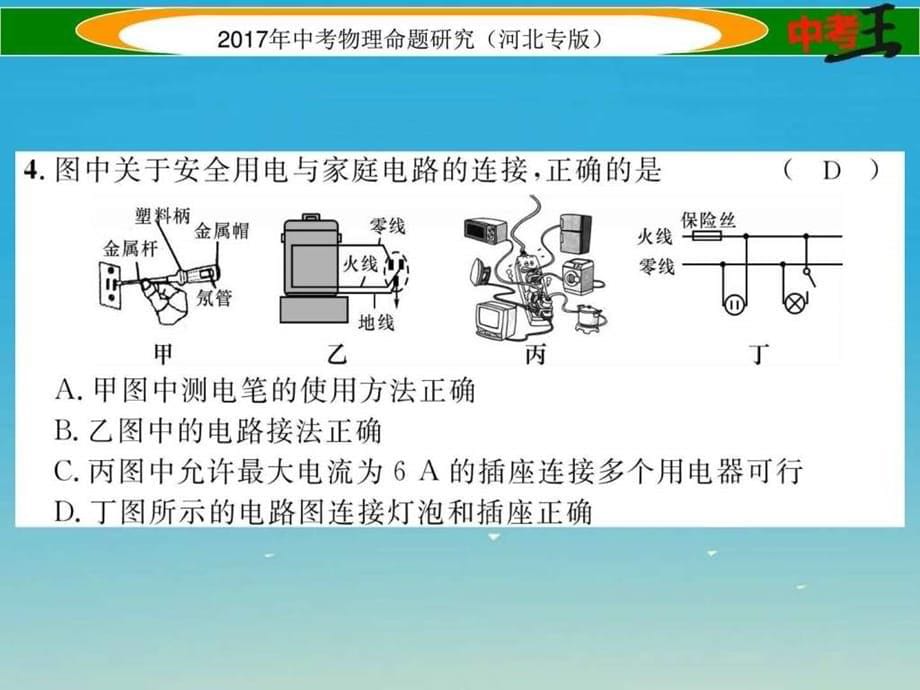 201x届中考物理总复习电学综合测试卷(二)_第5页