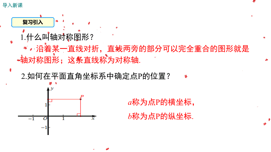 北师大版八年级上册数学《3.3 轴对称与坐标变化》PPT课件_第3页