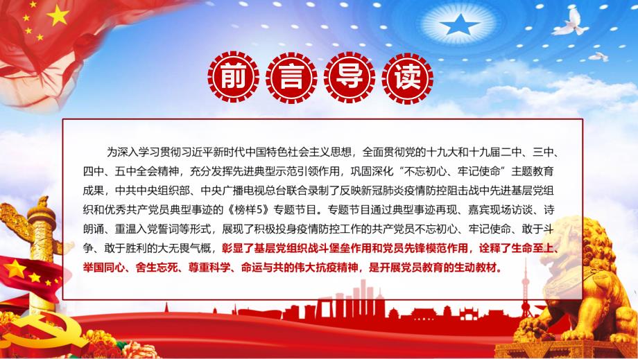 党政榜样5学习战疫好榜样激发奋斗新力量PPT授课课件_第2页