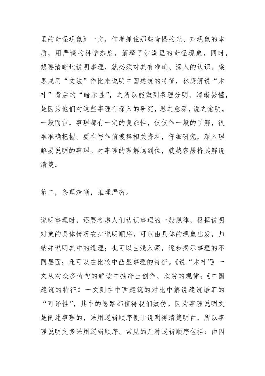 《抓住逻辑顺序清晰说明事理——如何清晰地说明事理》导学案设计(统编版高一必修下)_第5页