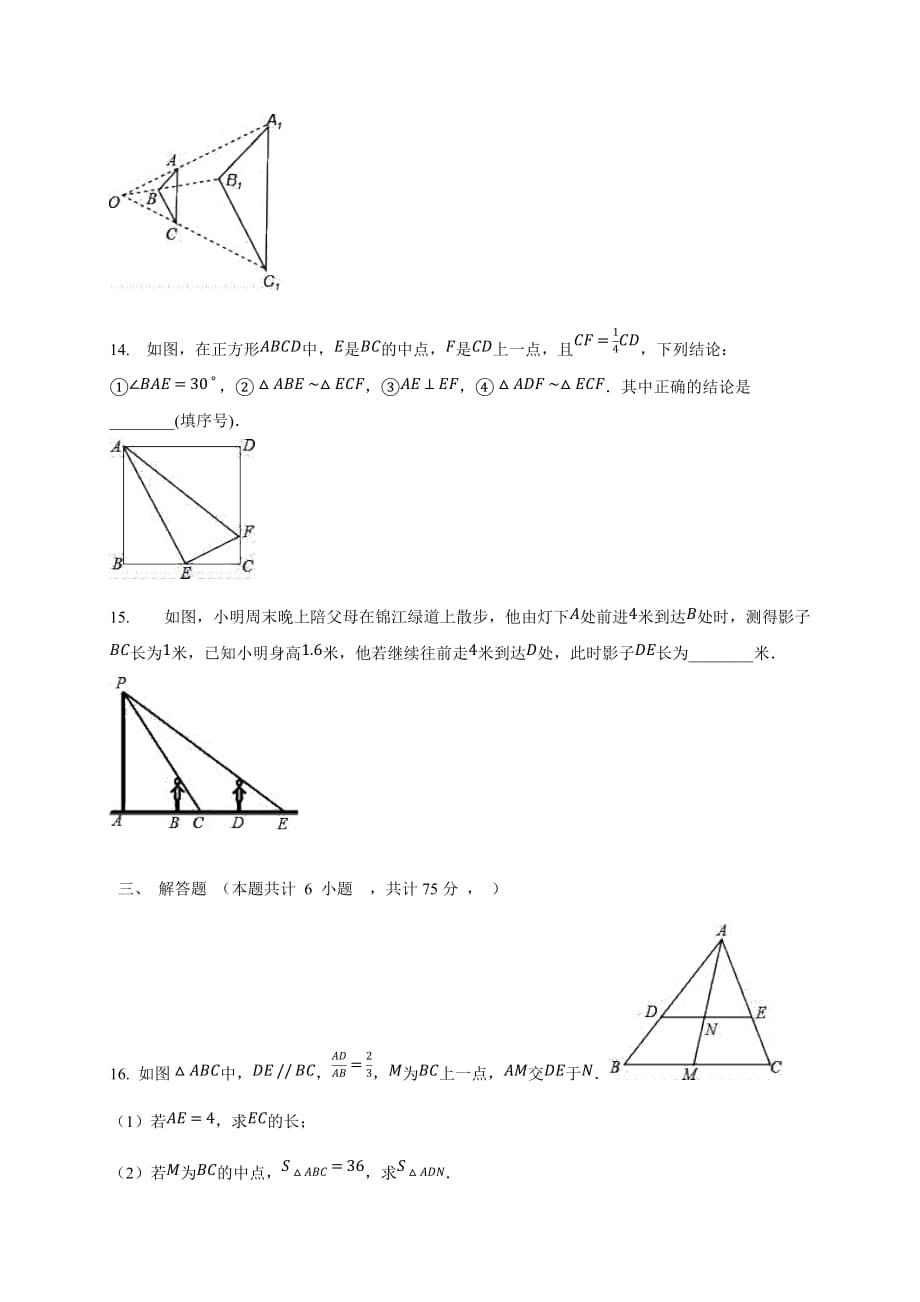 人教版九年级数学下册 第27章相似 章节综合试题_第4页