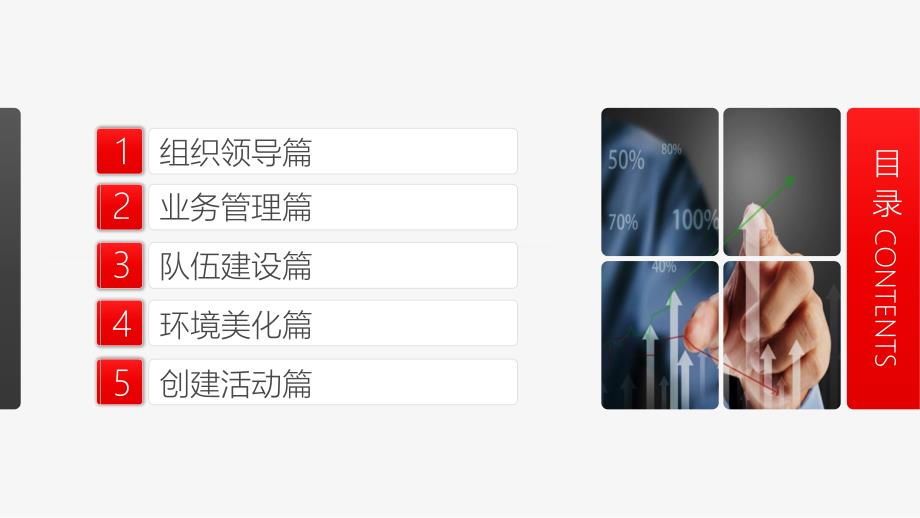 创先争优文明单位创评材料先进事迹展示专项培训PPT授课课件_第3页