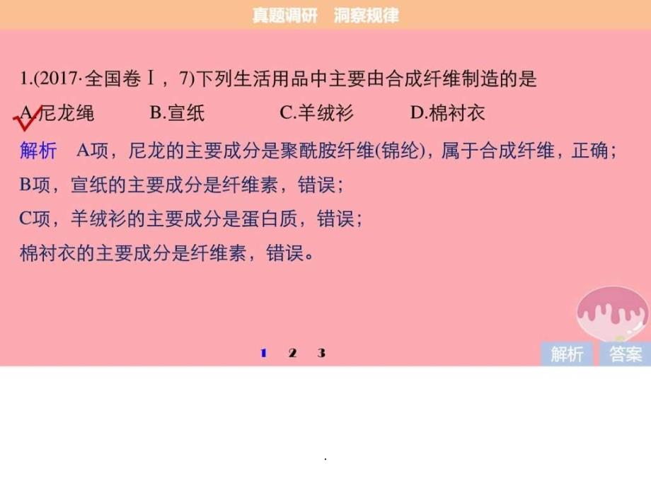 201x版高考化学考前三个月选择题满分策略第一篇专题十常见有机_第3页