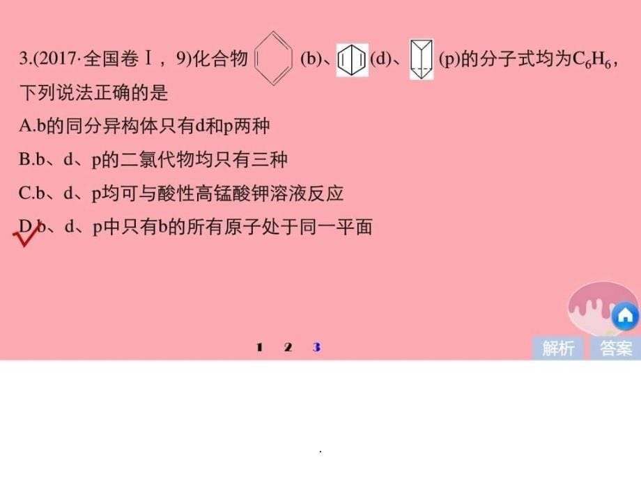 201x版高考化学考前三个月选择题满分策略第一篇专题十常见有机_第5页