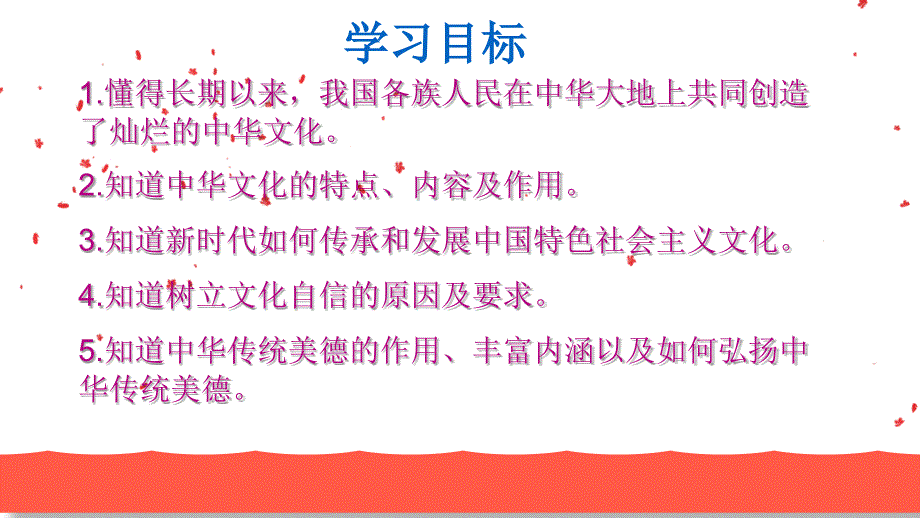 部编人教版九年级上册道德与法治《5.1延续文化血脉》PPT课件_第2页