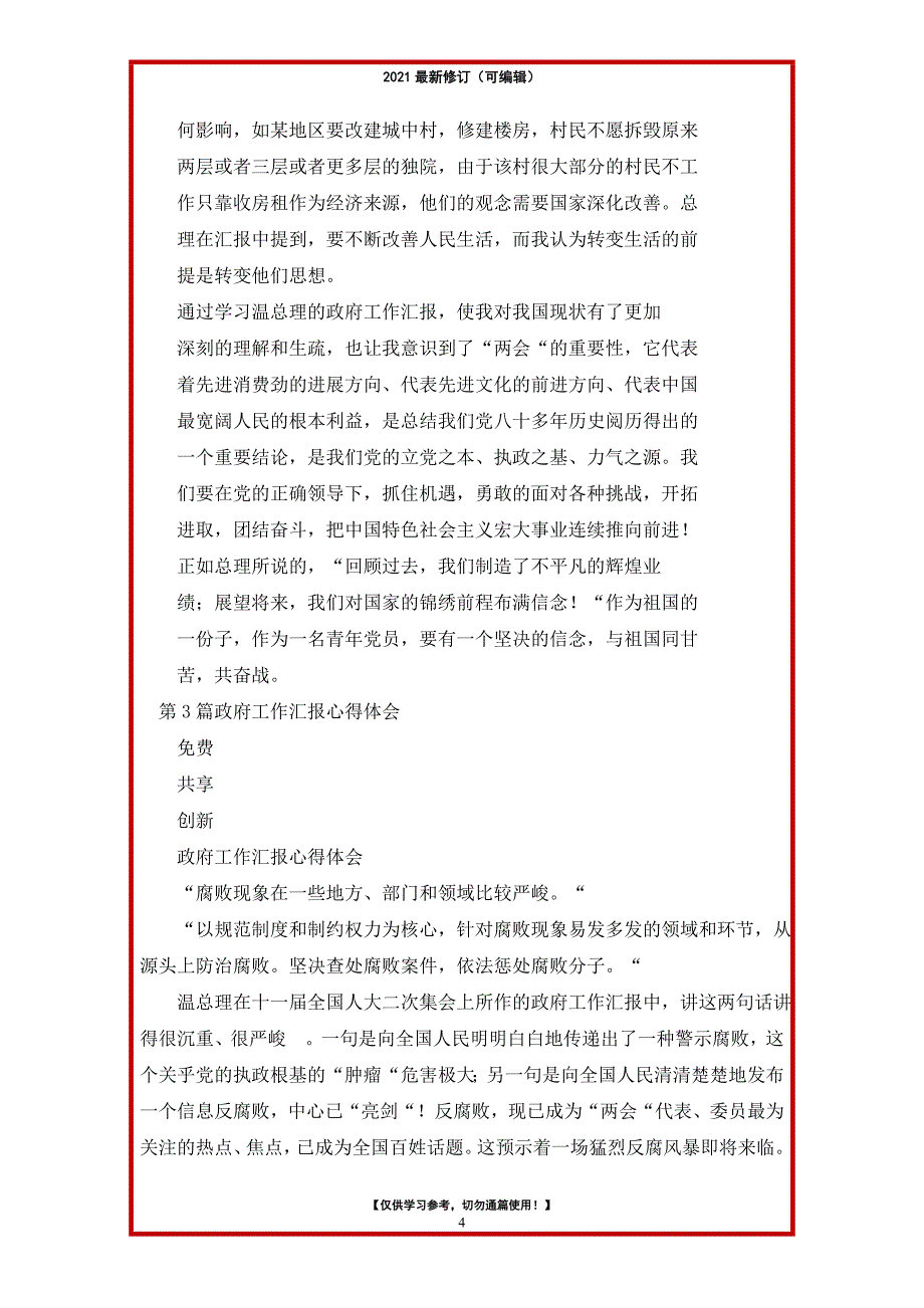 2021年区委区政府工作报告心得体会（共10篇）_第4页