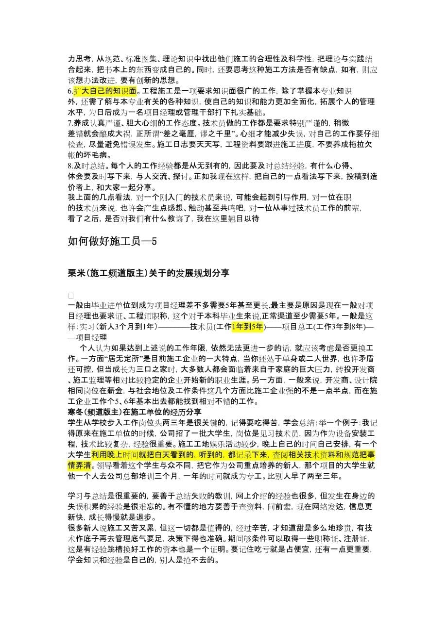 如何做好施工员告诫新入职大学生_第5页