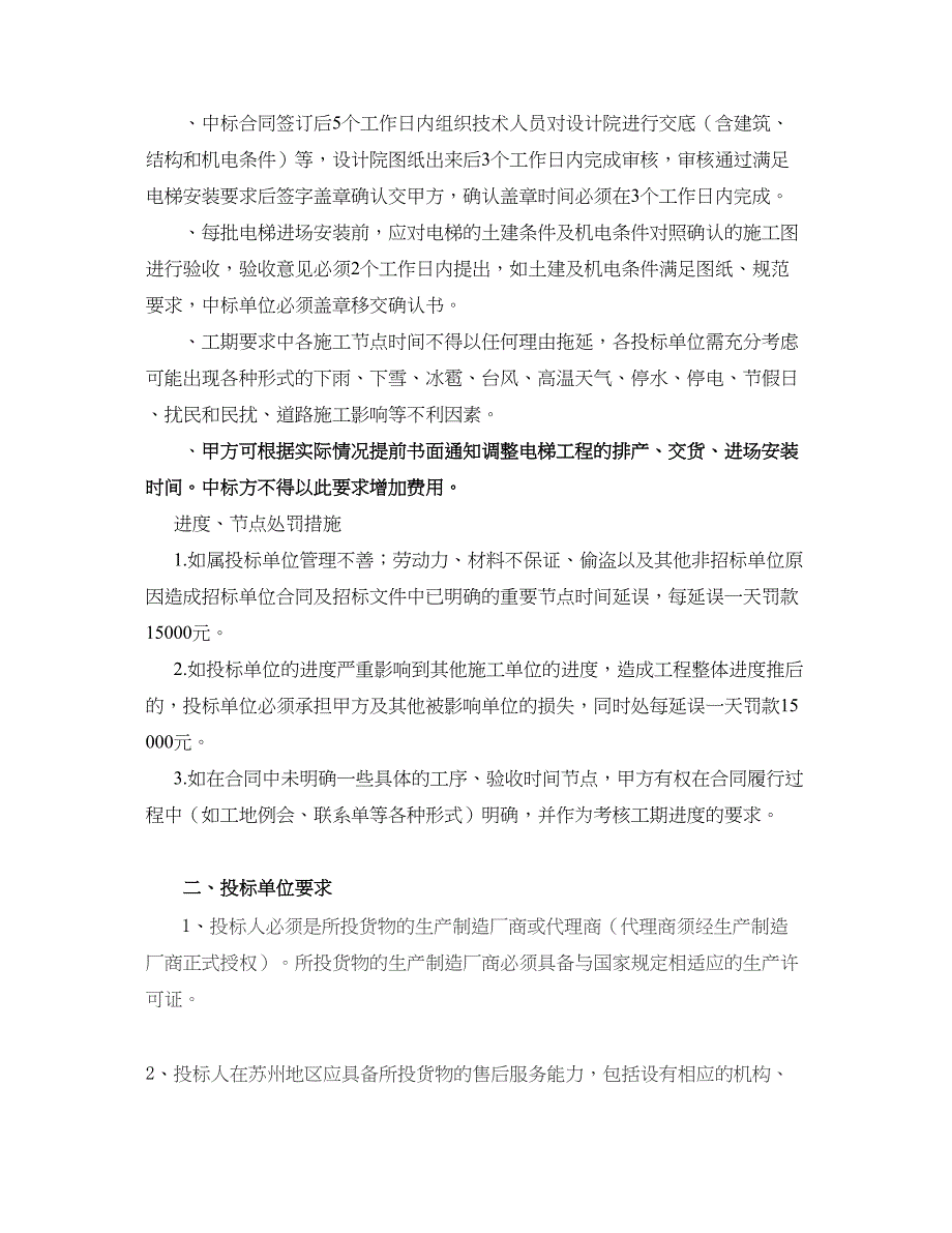 地块电梯安装工程招标技术要求_第4页