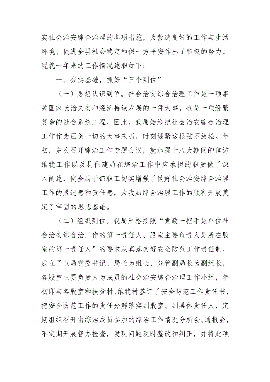 体育局社会综治工作述职报告3篇_第3页