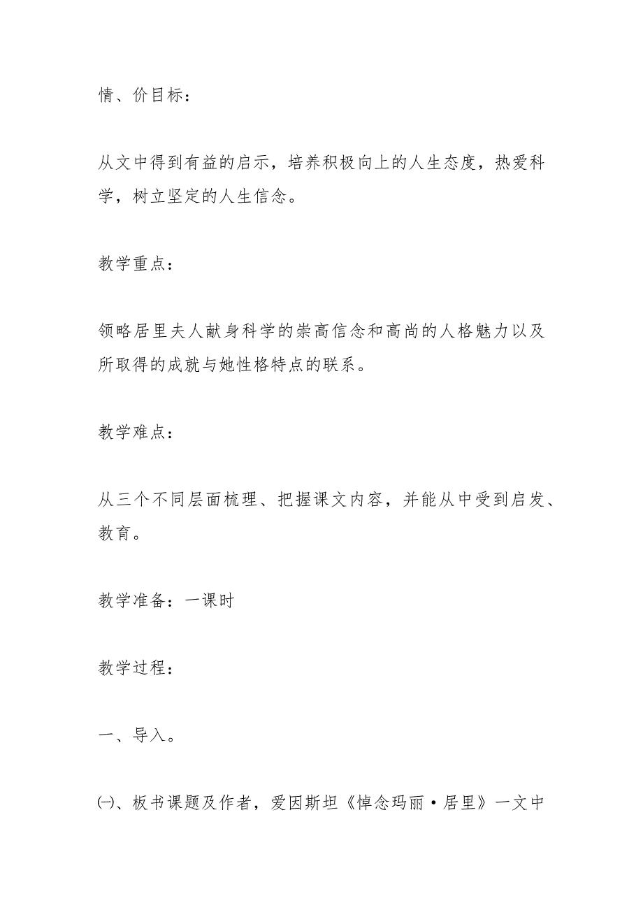 《我的信念》 教案教学设计(人教版七年级上册)_1_第2页