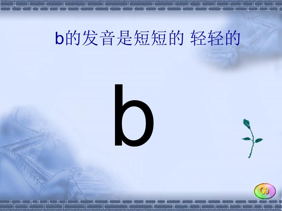 汉语拼音教学——bpppt_第3页