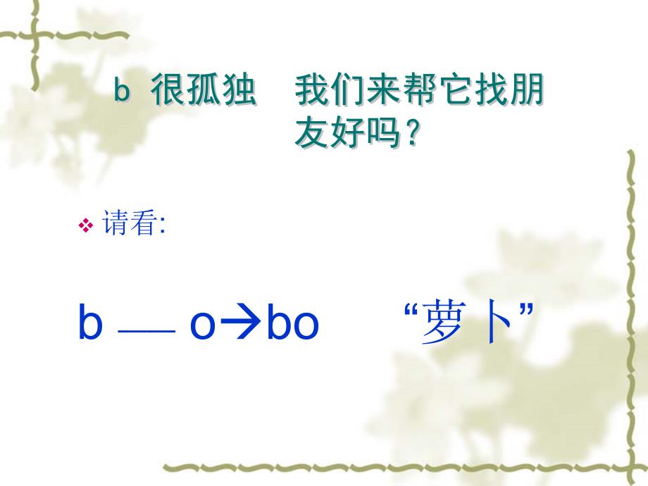 汉语拼音教学——bpppt_第4页