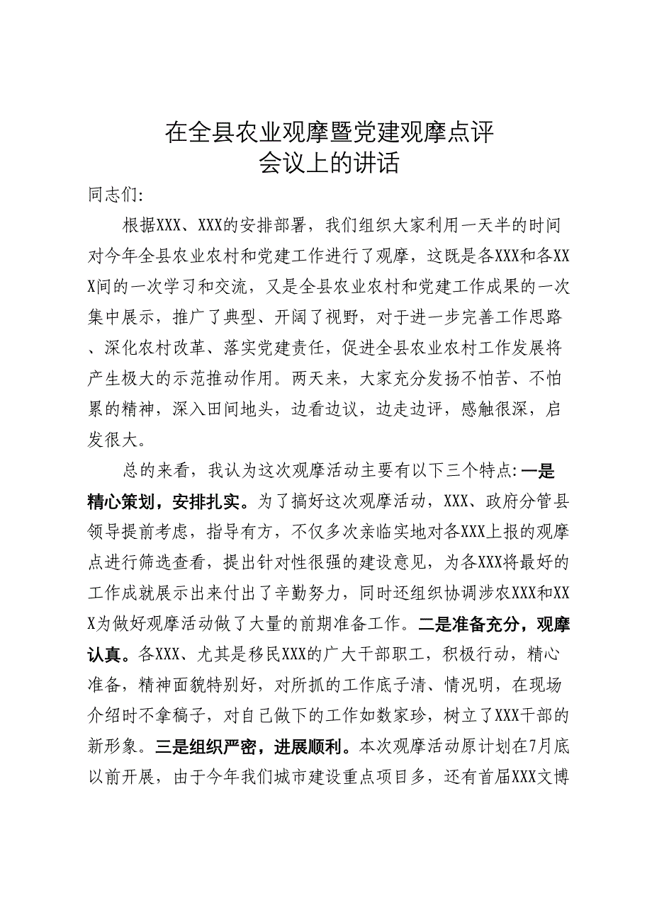 在全县农业观摩暨党建观摩点评会议上的讲话_第2页