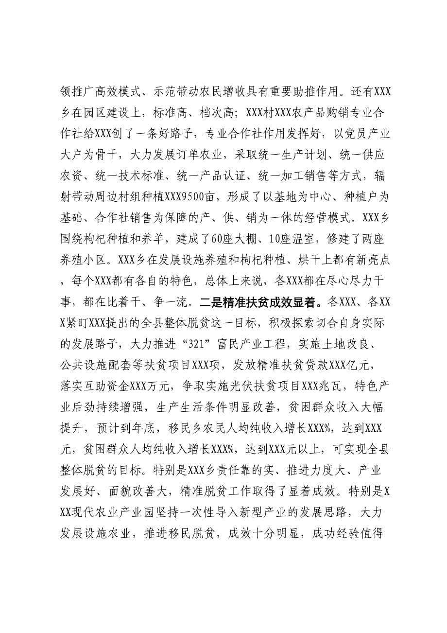 在全县农业观摩暨党建观摩点评会议上的讲话_第5页