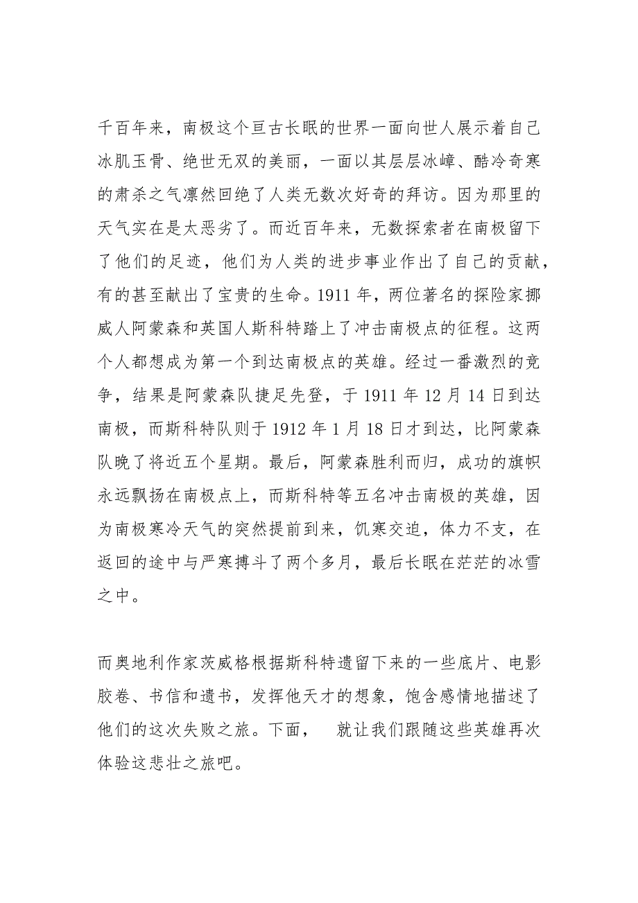 《伟大的悲剧》教案(人教版七年级必修教案设计)_第3页