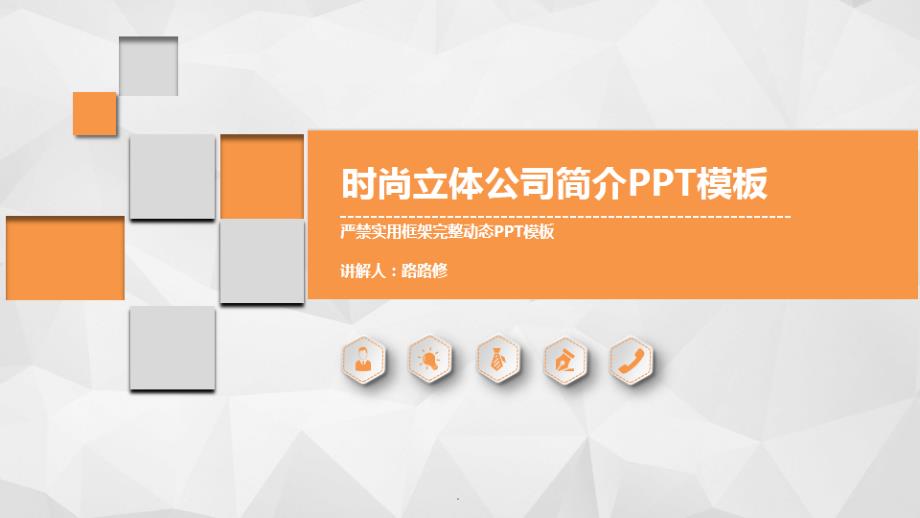 201x橙色微粒体公司介绍产品介绍PPT带图文_第1页