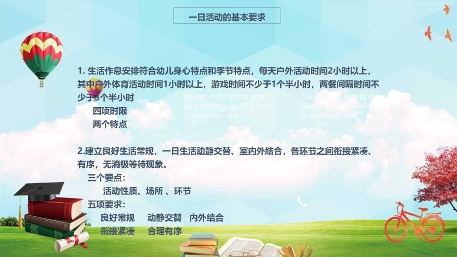 幼儿园一日生活消毒管理与保教工作PPT授课课件_第5页