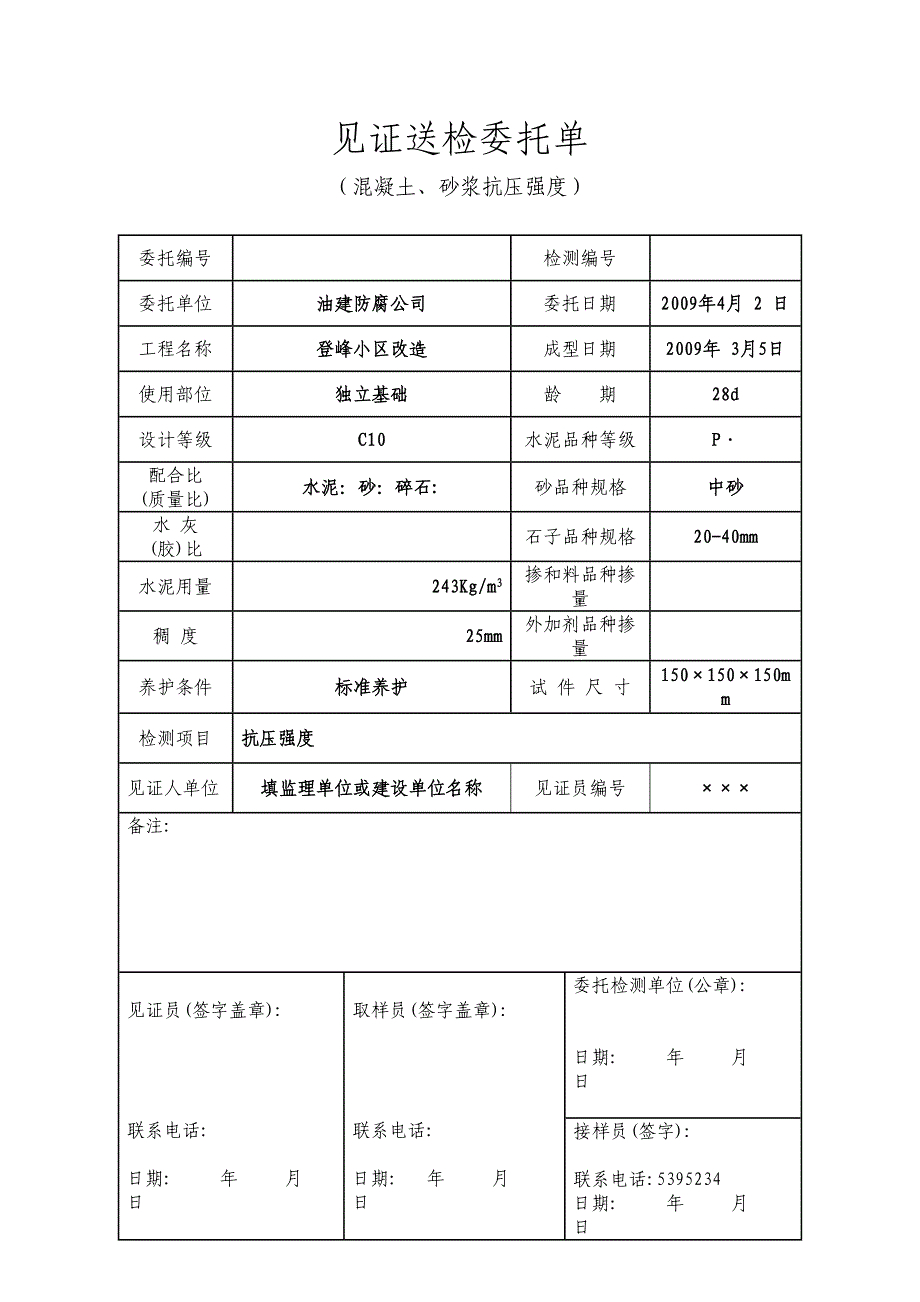 大庆路桥检测站见证送检委托单带必检项目_第2页