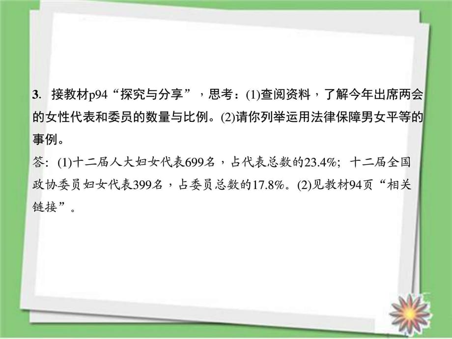 201x部编人教版八年级道德与法治下册八下第七课 尊重自_第5页