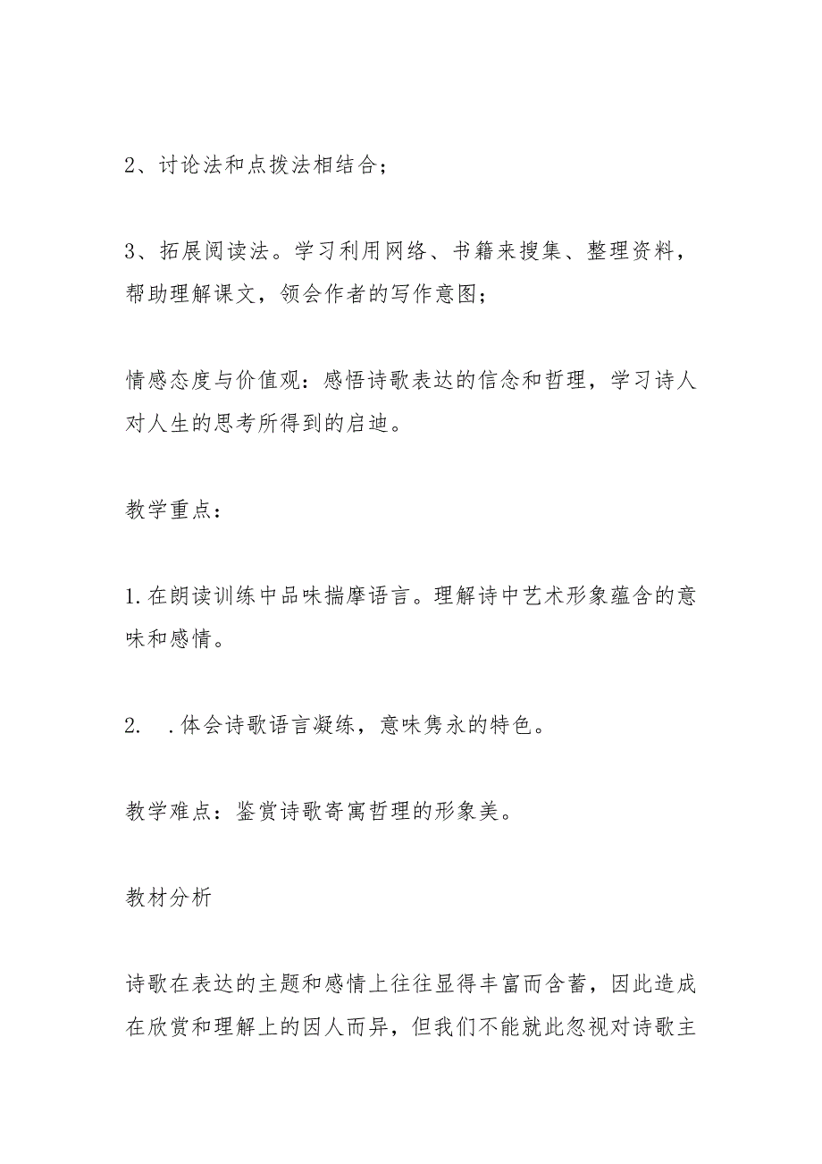 《在山的那边》新课标教案 (人教版七年级)_第2页