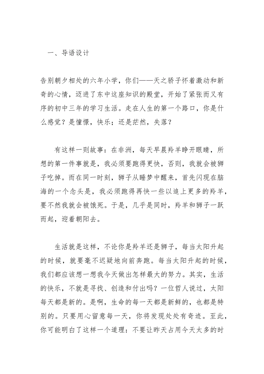 《在山的那边》新课标教案 (人教版七年级)_第4页