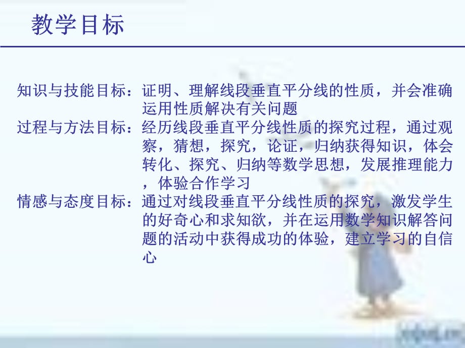 垂直平分线说课稿ppt_第5页