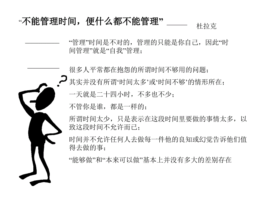 时间管理案例教学ppt_第3页