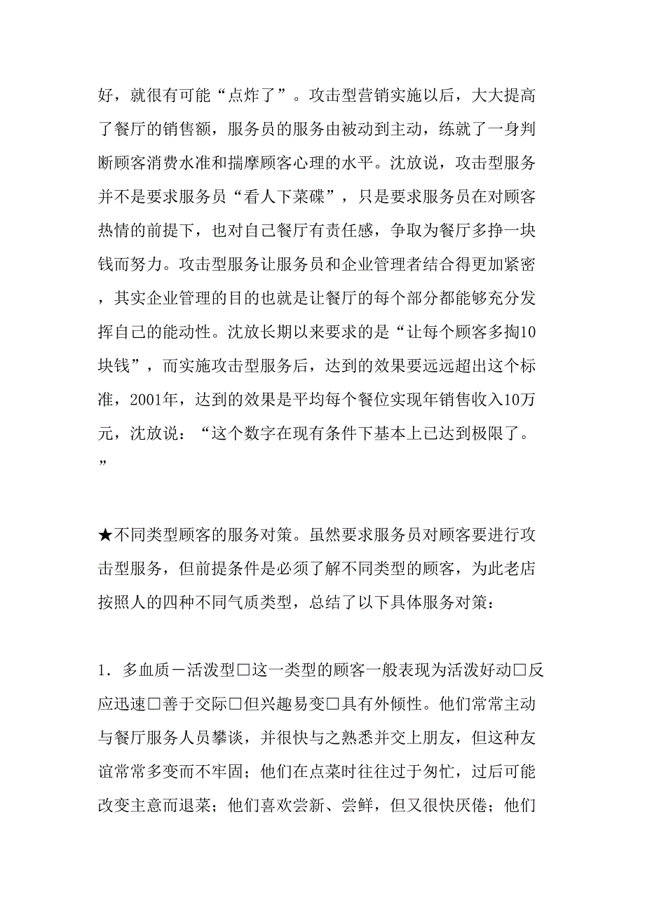 全聚德经营案例oc_第4页