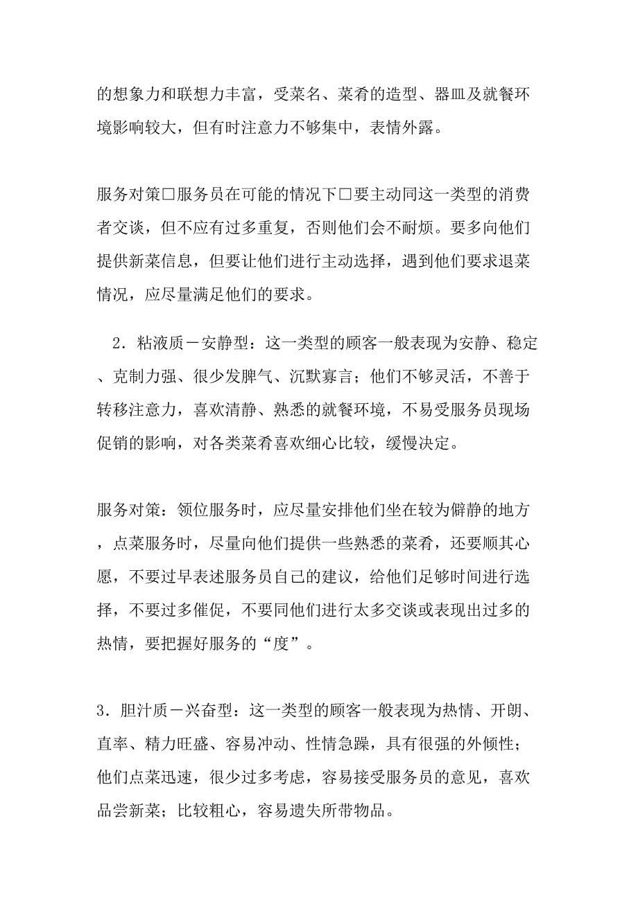 全聚德经营案例oc_第5页