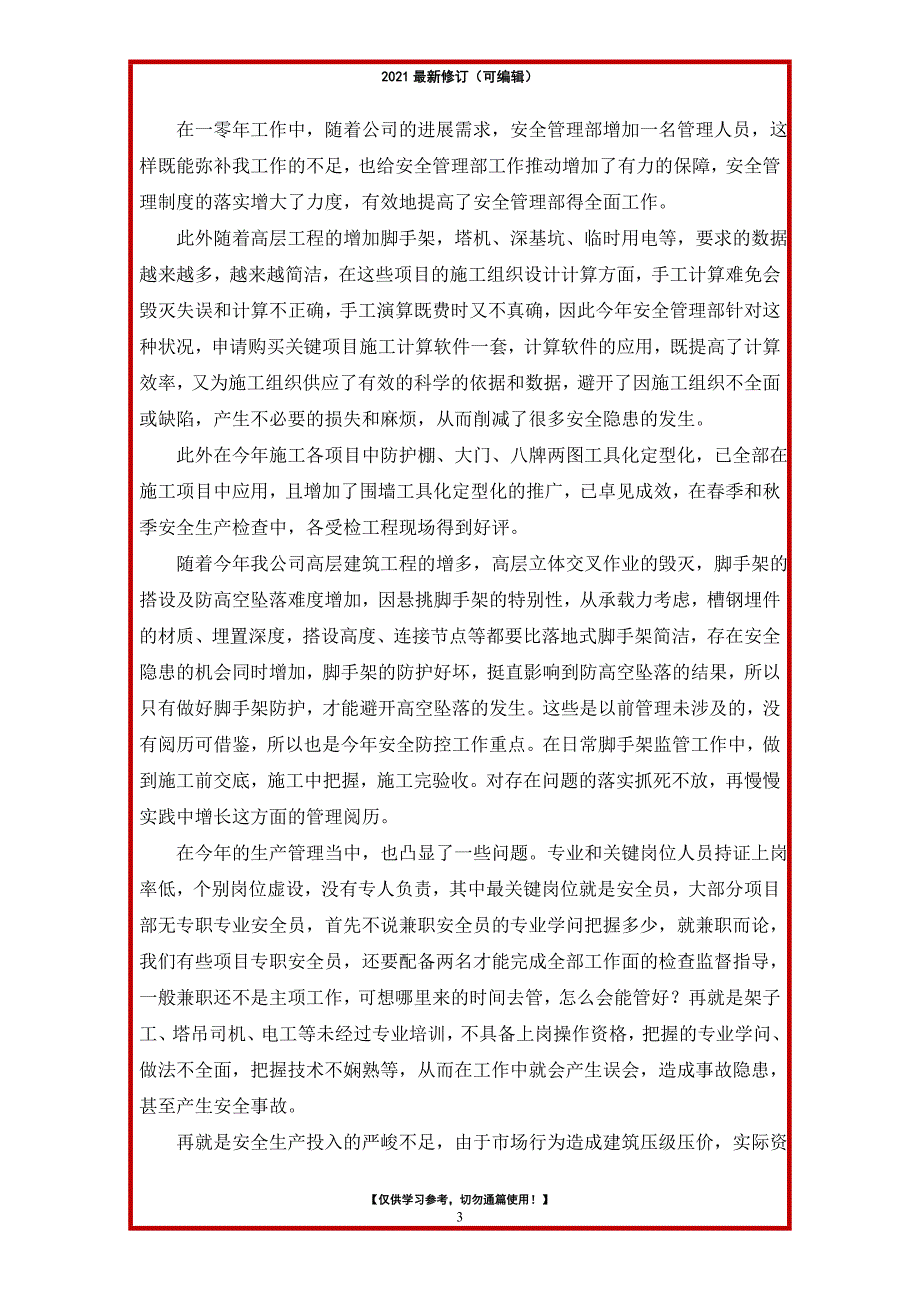 2021年零发案 社区工作总结_第3页