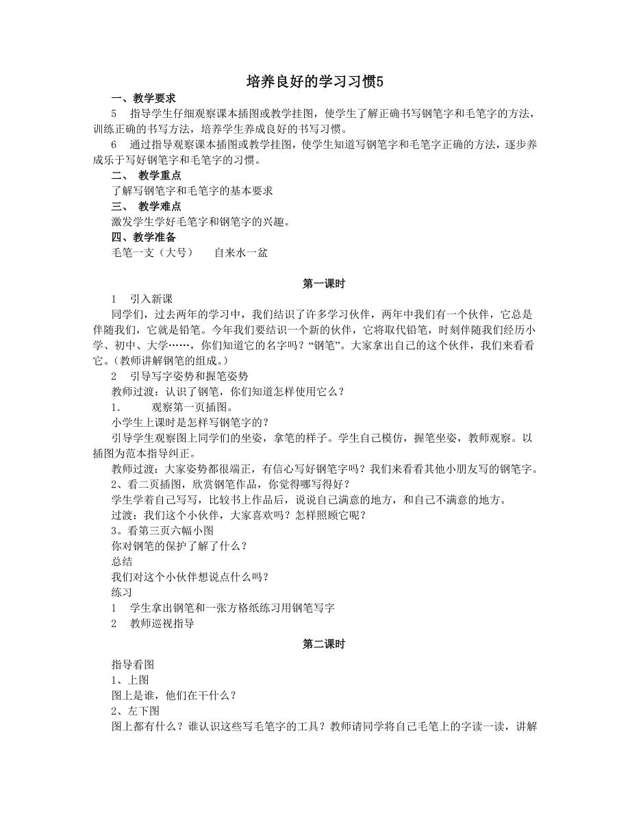 苏教版小学三年级语文上册全册教案第五册_第1页