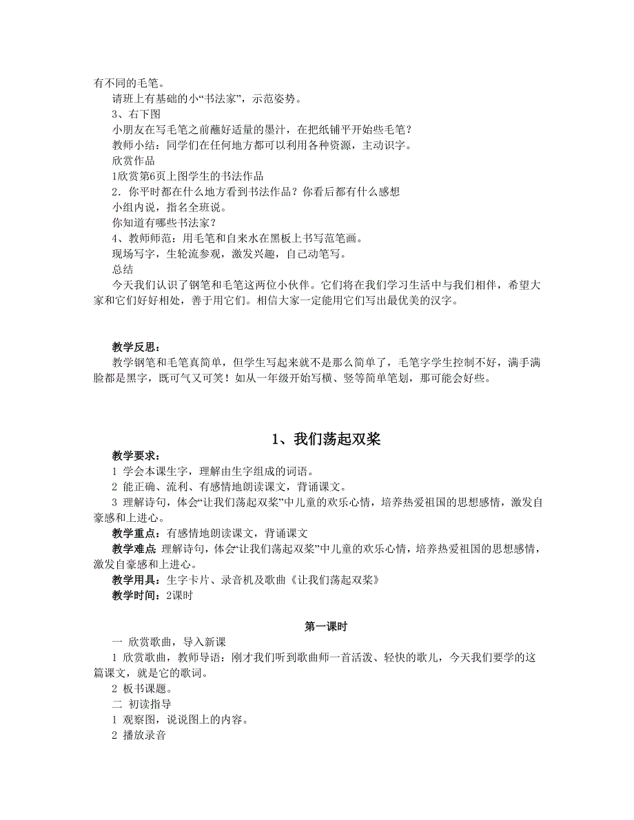 苏教版小学三年级语文上册全册教案第五册_第2页