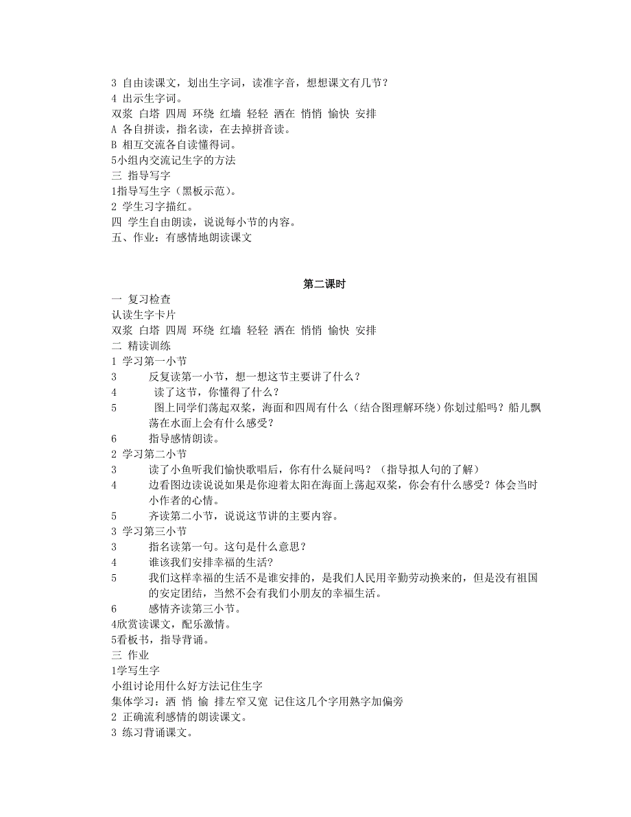 苏教版小学三年级语文上册全册教案第五册_第3页