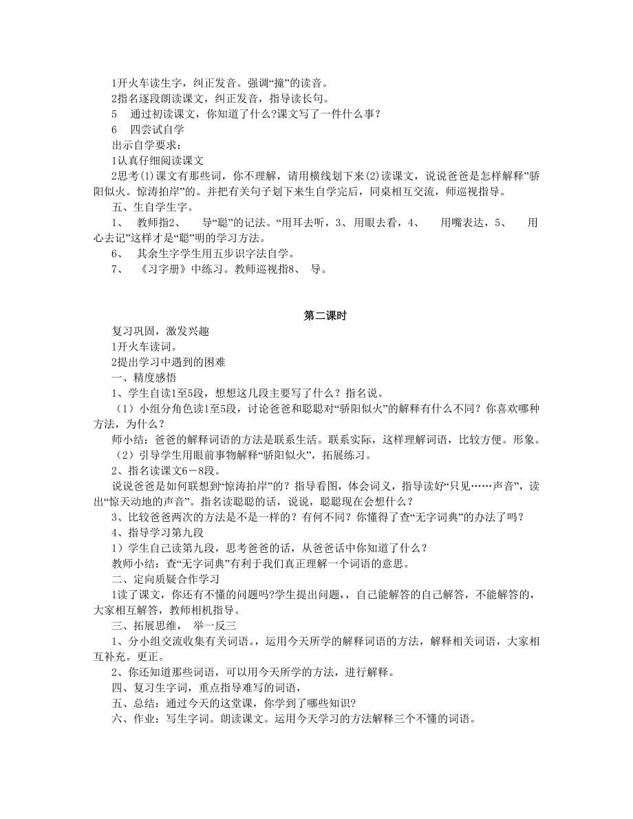 苏教版小学三年级语文上册全册教案第五册_第5页