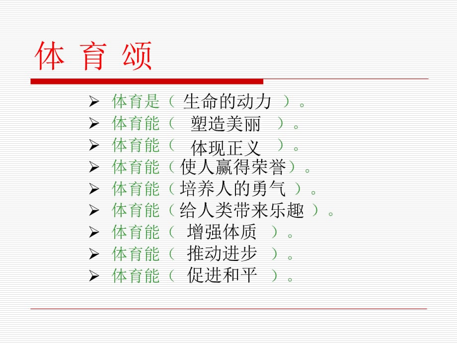 体育颂教学课件ppt_第2页