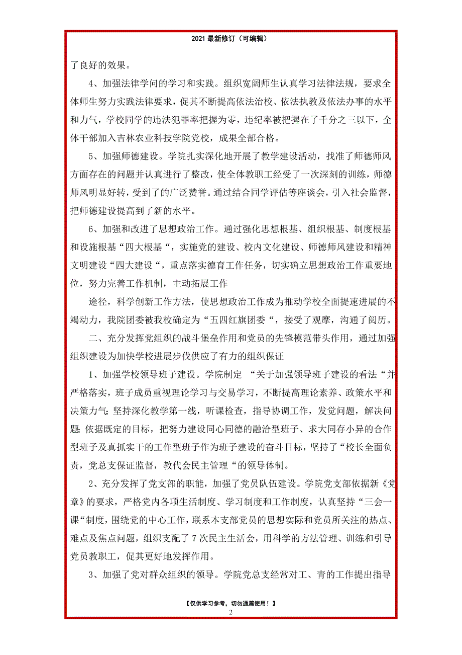 2021年围绕教育教学开展党建工作总结_第2页