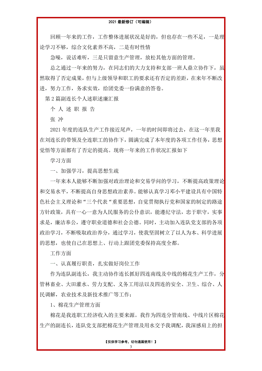 2021年连长述职述廉工作汇报_第3页