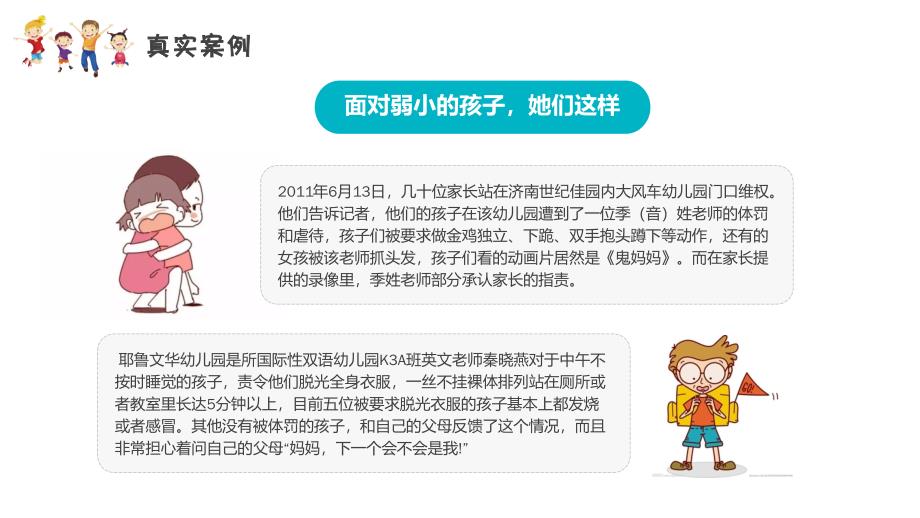 卡通幼儿园师德师风培训PPT授课课件_第4页