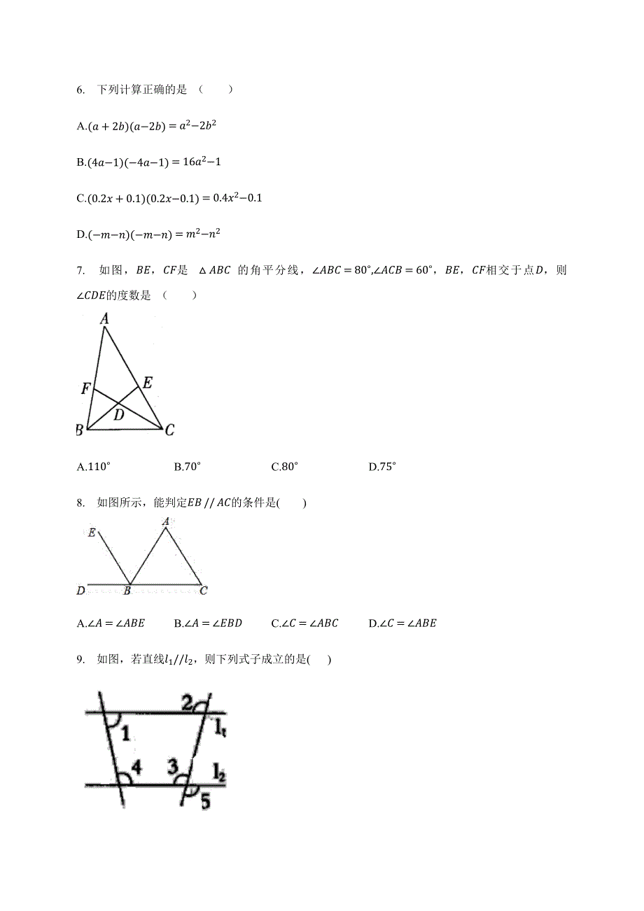 北师大版2020-2021学年七年级数学下册期末调研试题【含答案】_第2页