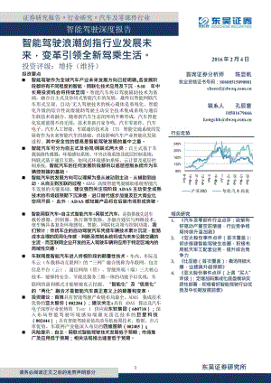 智能驾驶深度报告：智能驾驶浪潮剑指行业发展未来变革引领全新驾乘生活_市场营销_市场研究报告_无人驾