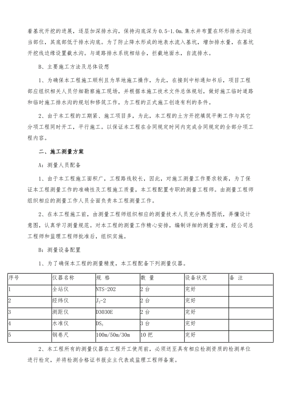 白加黑工艺道路施工组织设计（三）_第4页