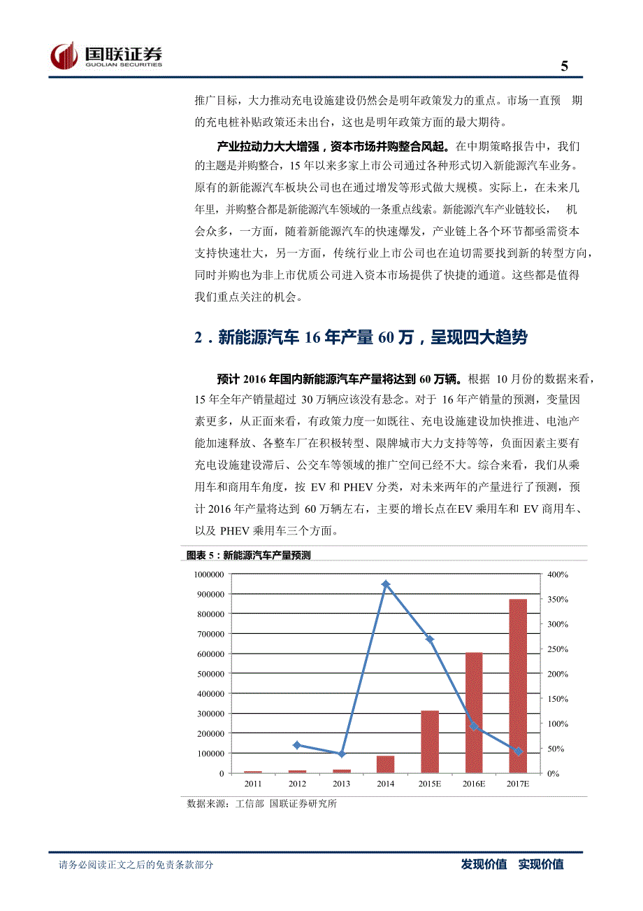 新能源汽车2016年投资策略：产业全面繁荣重点关注三元动力机会_市场营销_市场研究报告_新能源汽车_第2页