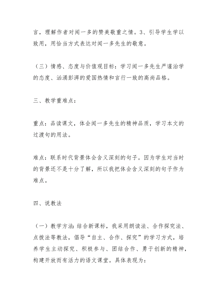 《闻一多先生的说和做》说课稿(人教版七年级必修) 教案教学设计_第3页