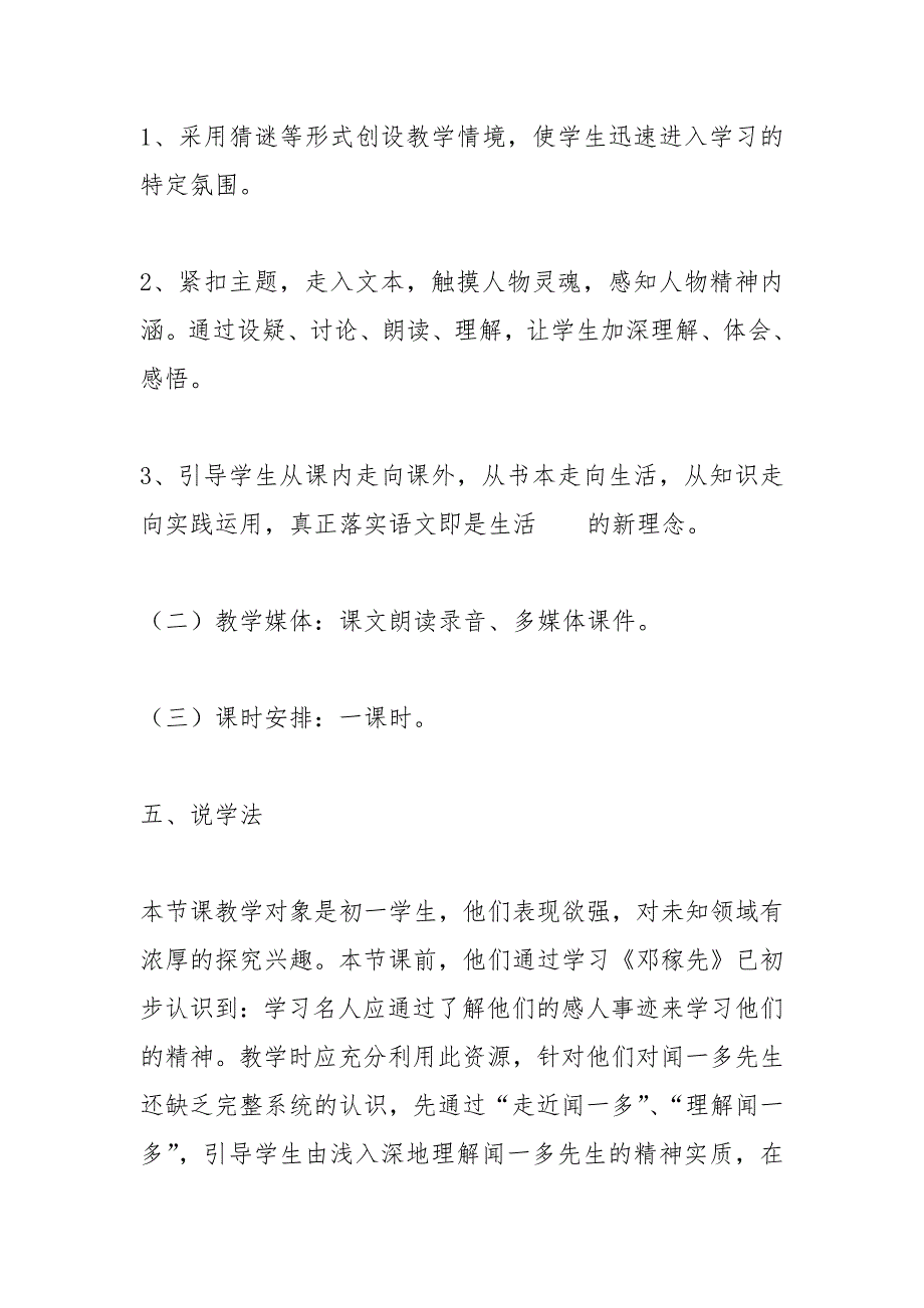 《闻一多先生的说和做》说课稿(人教版七年级必修) 教案教学设计_第4页