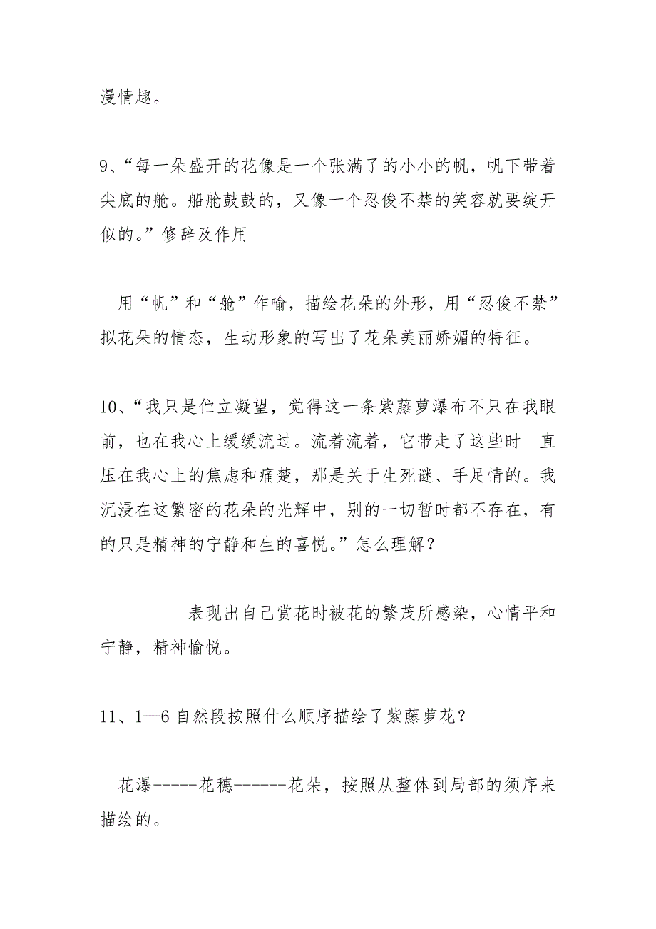 《紫藤萝瀑布》 导学案(人教版七年级上册)_1_第4页