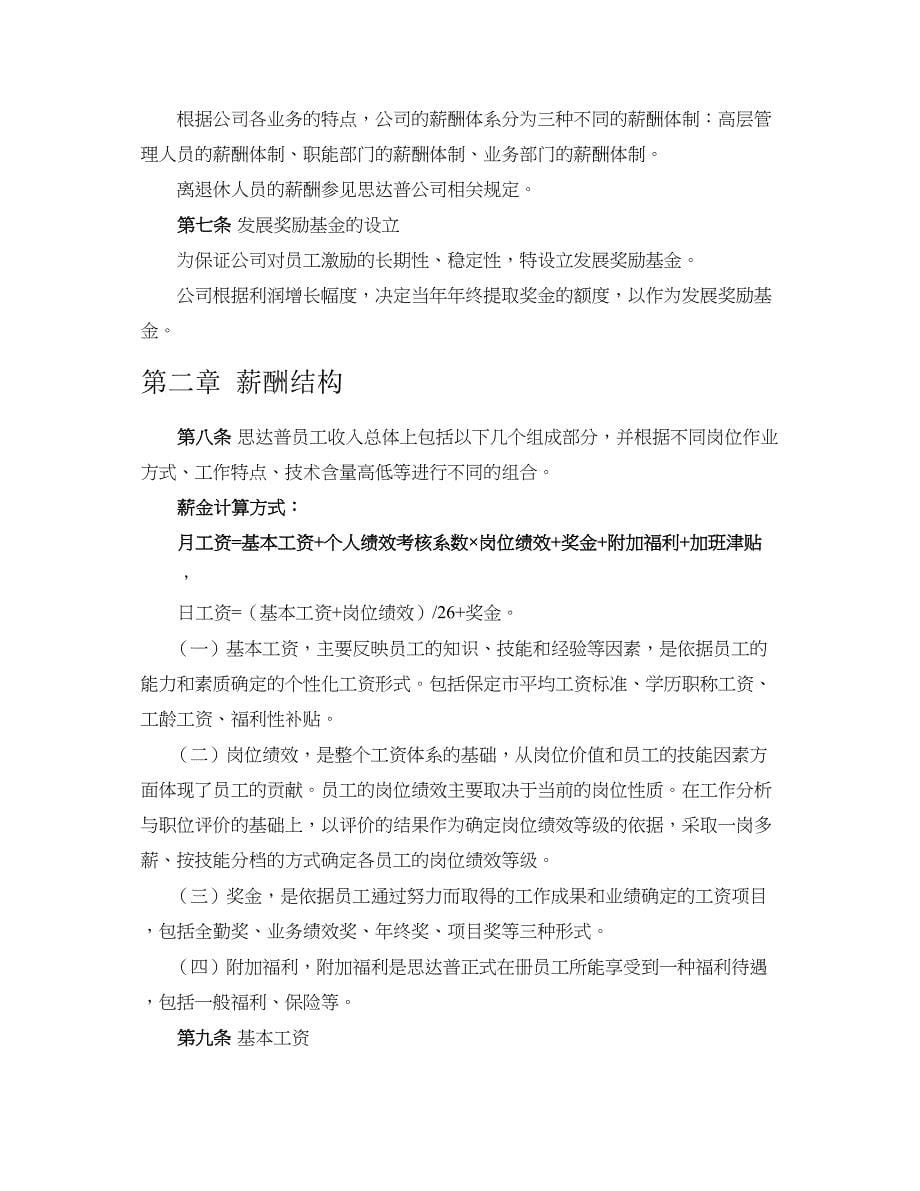 咨询方案中小企业薪酬激励管理规定方案P_第5页