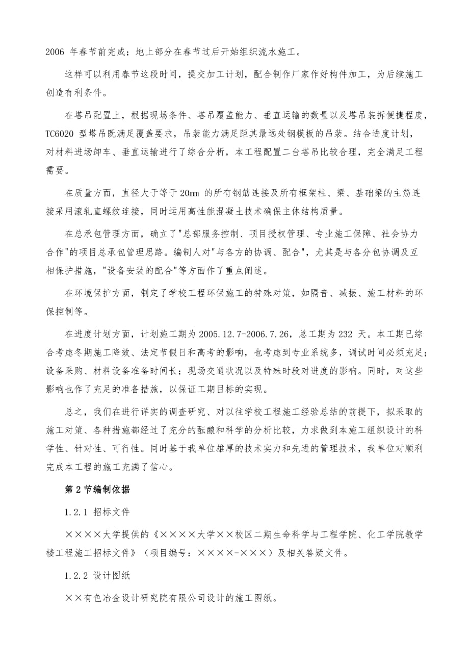 兰州大学框架结构现代化教学楼施工组织设计_第3页