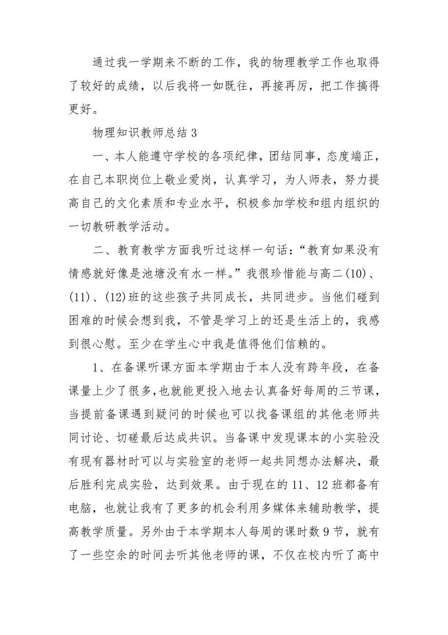 物理知识教师总结_第5页